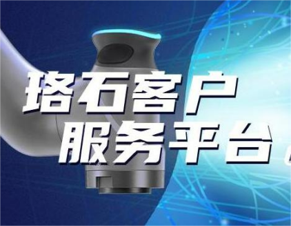 一键售后 省心无忧 | 珞石客户服务平台上线啦！