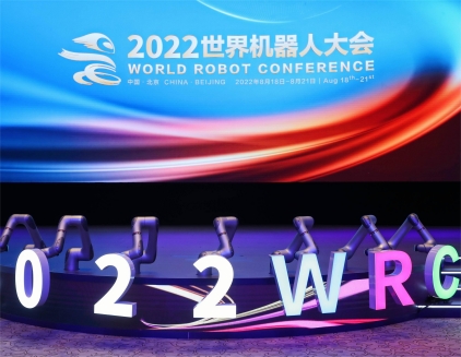 珞石机器人亮相2022世界机器人大会 五大看点 燃爆全场！