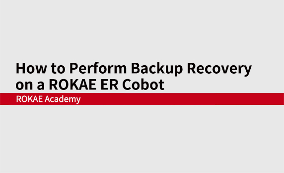 ERシリーズ協働ロボットのバックアップと復元方法