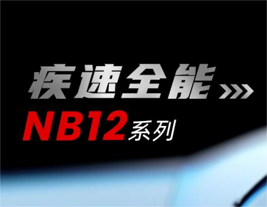 重磅新品丨一图看懂珞石全新一代高速机器人NB12系列