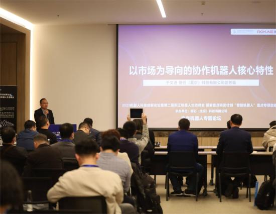 国家重点研发计划“智能机器人”专项启动，珞石承办协作机器人专题论坛