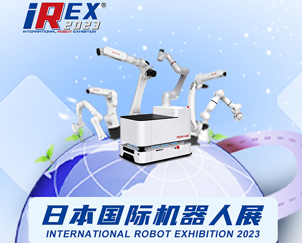 邀请函丨iREX日本国际机器人展，珞石诚邀您的到来！
