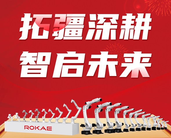 拓疆深耕 智启未来丨珞石机器人上海公司正式开业，加速拓展华东市场！