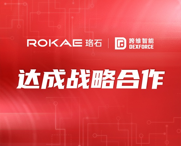 加速“机器人+AI”战略布局，珞石机器人与跨维智能达成战略合作！