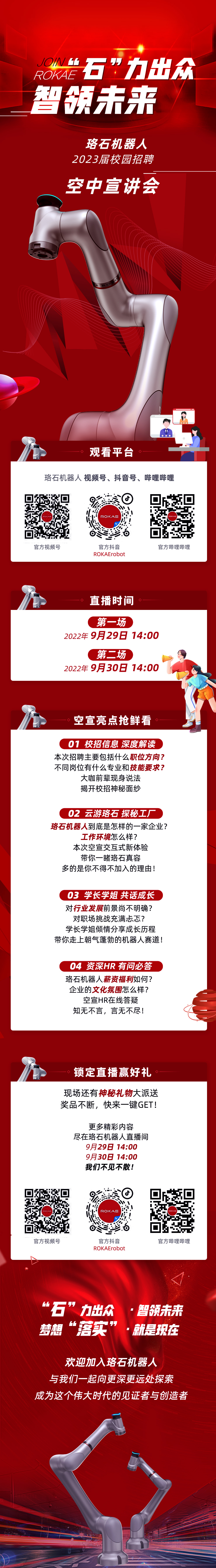 空中宣讲会长图.jpg