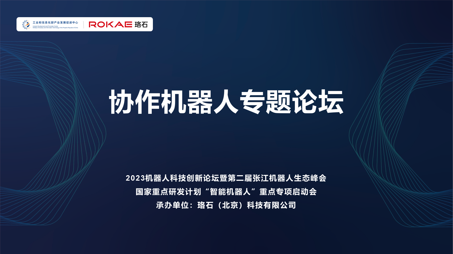 珞石主视觉.png