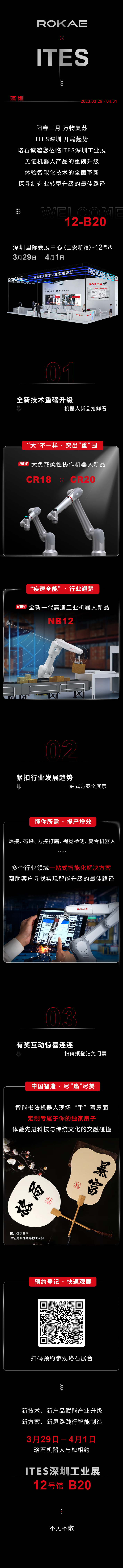 深圳工业展邀请函长图.jpg