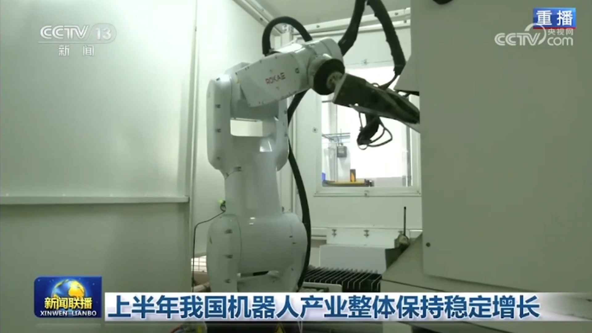 珞石登上新闻联播-00_00_04-2023_08_24_16_49_42.jpg