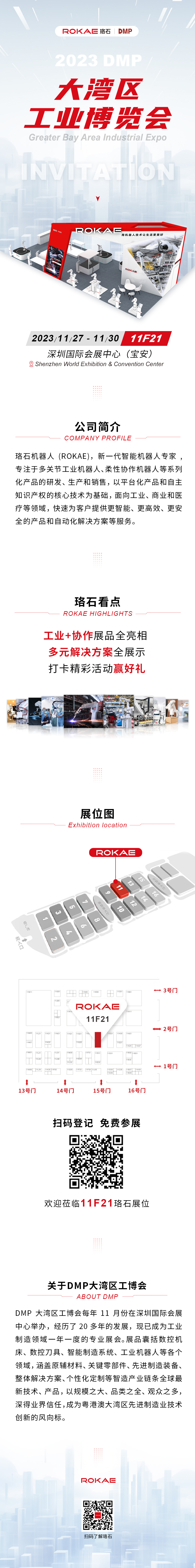 2023大湾区展会邀请函.jpg