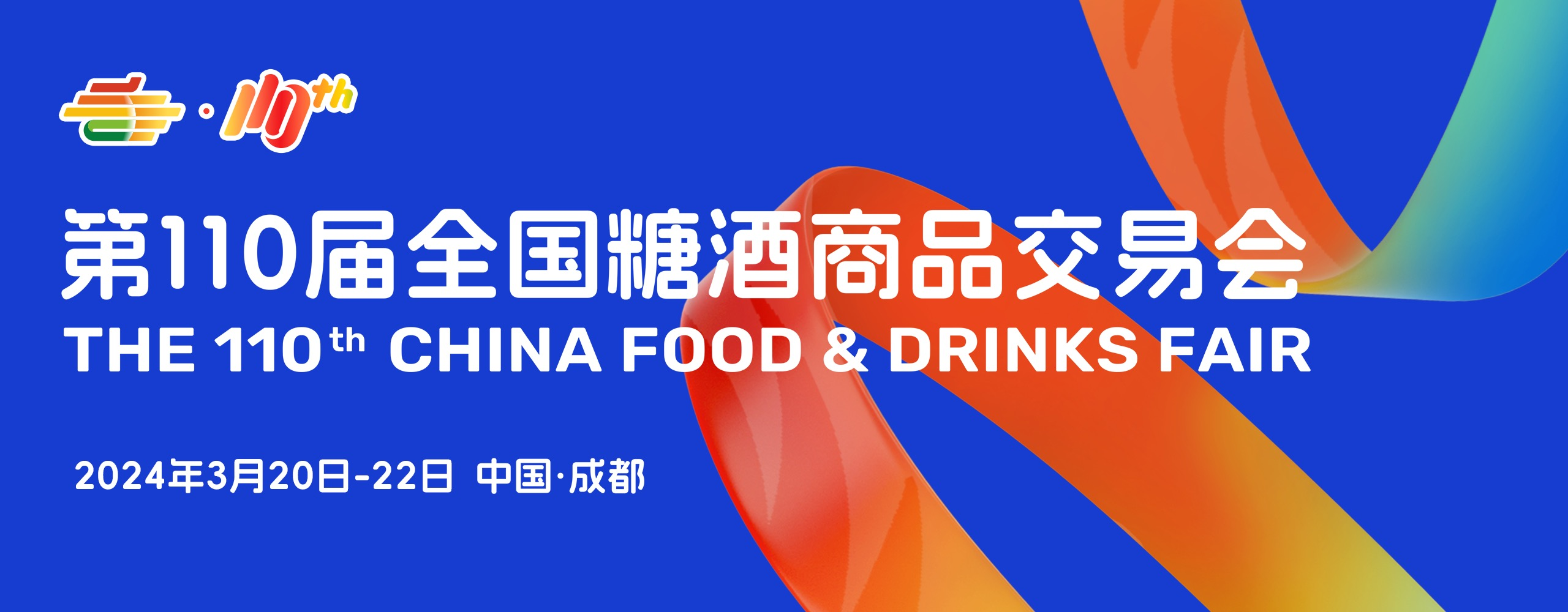 糖酒会.png