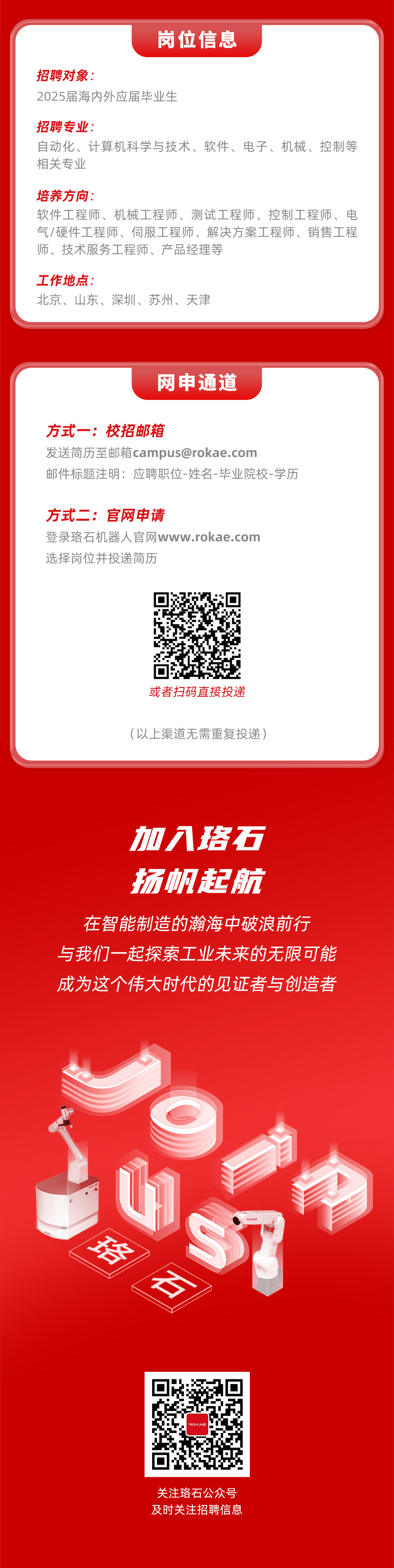 2025届校园招聘长图-0822_04.jpg