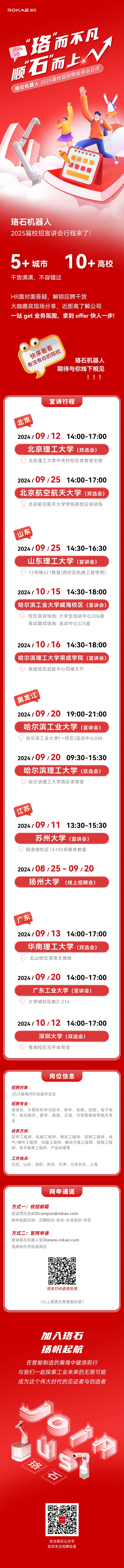 宣讲会行程-官网压缩.jpg