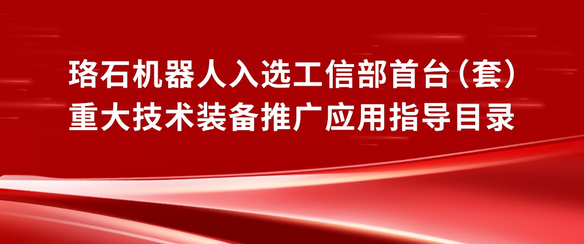 工信部首台套-横图.jpg